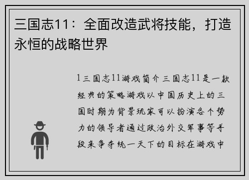 三国志11：全面改造武将技能，打造永恒的战略世界